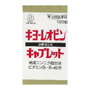 【第3類医薬品】湧永 キヨーレオピンキャプレット 100錠「宅配便送料無料(B)」 1