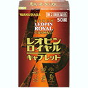 【第2類医薬品】湧永 レオピンロイヤルキャプレット 50錠「宅配便送料無料(B)」