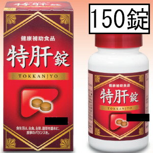 特肝錠 150粒(健康食品)