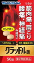 【第2類医薬品】湧永 グラッドル錠 50錠「宅配便送料無料(B)」