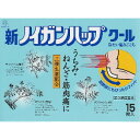 【第3類医薬品】湧永 新ノイガンハップクール 15枚入「宅配便送料無料(B)」