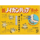 【第3類医薬品】湧永 新ノイガンハップホット 10枚入「メール便送料無料(B)」