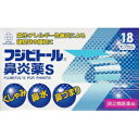 【第(2)類医薬品】湧永 フジビトール鼻炎薬S 18カプセル「メール便送料無料(A)」