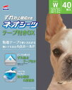 コーチョー ネオシーツ ずれ防止gX ワイド 40枚「宅配便送料無料(C)」