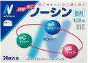 【第(2)類医薬品】アラクス ノーシン 100包「宅配便送料無料(B)」