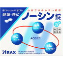 【第(2)類医薬品】アラクス ノーシン錠 32錠「メール便送料無料(A)」