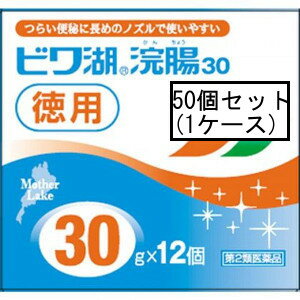 AJD 伊丹製薬 ビワ湖浣腸 30g×12入×50個(1ケース)「宅配便送料無料(A)」