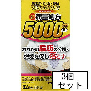 【第2類医薬品】「送料無料」「ポイント20倍」AJD 阪本漢法 マスラックGOLD 384錠×3個セット(防風通聖散・ナイシトールZと同処方)