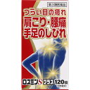 【第3類医薬品】AJD 米田薬品 ロスミンSプラス 120錠「宅配便送料無料(C)」