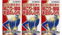【第3類医薬品】AJD 米田薬品 ロスミンSプラス 120錠×3個セット「宅配便送料無料(C)」