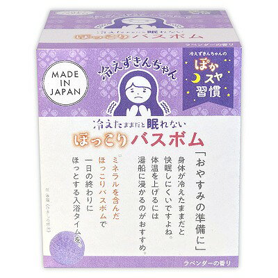 ノルコーポレーション 冷えずきん ホッコリバスボムラベンダ− HIE2102(取り寄せ品)