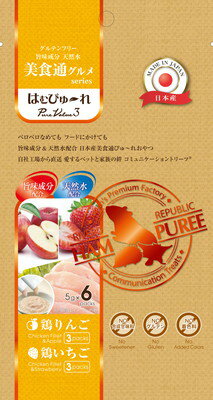 リバードコーポレーションはむぴゅ～れ 美食通グルメ PureValue3 鶏りんご 鶏いちご 6本×3個セット「メール便送料無料(A)」