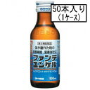 【第3類医薬品】サトウ ファンテユンケル 100mL×50本(1ケース)「宅配便送料無料(A)」