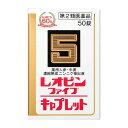 【第2類医薬品】湧永 レオピンファイブキャプレット 50錠「宅配便送料無料(B)」
