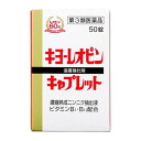 【第3類医薬品】湧永 キヨーレオピンキャプレット 50錠「メール便送料無料(B)」