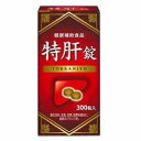湧永 特肝錠 300粒「宅配便送料無料(A)」