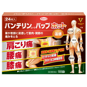 医薬品区分 一般用医薬品薬効分類 鎮痛・鎮痒・収れん・消炎薬（パップ剤を含む）承認販売名 製品名 バンテリンコーワパップホット製品名（読み） バンテリンコーワパップホット製品の特徴 使用上の注意 ■してはいけないこと（守らないと現在の症状が悪化したり，副作用が起こりやすくなります）1．次の人は使用しないでください　（1）本剤又は本剤の成分によりアレルギー症状を起こしたことがある人。　（2）ぜんそくを起こしたことがある人。　（3）15歳未満の小児。2．次の部位には使用しないでください　（1）目の周囲，粘膜等。　（2）湿疹，かぶれ，傷口。　（3）みずむし・たむし等又は化膿している患部。3．連続して2週間以上使用しないでください■相談すること1．次の人は使用前に医師，薬剤師又は登録販売者に相談してください　（1）医師の治療を受けている人。　（2）妊婦又は妊娠していると思われる人。　（3）薬などによりアレルギー症状を起こしたことがある人。2．使用後，次の症状があらわれた場合は副作用の可能性がありますので，直ちに使用を中止し，この外箱を持って医師，薬剤師又は登録販売者に相談してください［関係部位：症状］皮膚：発疹・発赤，かゆみ，はれ，かぶれ，痛み，ヒリヒリ感，熱感，乾燥感，皮下出血3．5〜6日間使用しても症状がよくならない場合は使用を中止し，この外箱を持って医師，薬剤師又は登録販売者に相談してください効能・効果 肩こりに伴う肩の痛み，腰痛，関節痛，筋肉痛，腱鞘炎（手・手首の痛み），肘の痛み（テニス肘など），打撲，捻挫効能関連注意 用法・用量 ライナー（プラスチックフィルム）をはがし，1日2回を限度として患部に貼付してください。用法関連注意 （1）用法・用量を厳守してください。（2）本剤は，痛みやはれ等の原因になっている病気を治療するのではなく，痛みやはれ等の症状のみを治療する薬剤なので，症状がある場合だけ使用してください。（3）汗をかいたり，患部がぬれている時は，よく拭きとってから使用してください。（4）皮膚の弱い人は，使用前に腕の内側の皮膚の弱い箇所に，1〜2cm角の小片を目安として半日以上貼り，発疹・発赤，かゆみ，かぶれ等の症状が起きないことを確かめてから使用してください。〈その他の注意〉本剤には，添加物としてトウガラシエキスが配合されていますので，以下のことに注意してください。（1）打撲・捻挫等に使用する場合には，患部の熱感等の症状がおさまってから使用してください。（2）本剤を使用後，汗をかくと刺激を感じることがあります。（3）本剤に触れた手で，眼，鼻腔，口唇等の粘膜に触れないように注意してください。（4）本剤を貼った患部をコタツや電気毛布等で温めないでください。（5）本剤を貼ったまま，あるいははがした直後に入浴すると刺激を感じることがありますので，入浴の1時間以上前に，はがしてください。また，入浴後は30分程してから使用してください。成分分量 膏体100g中成分分量内訳インドメタシン0.5g（1枚14×10cm2）添加物 カオリン，酸化チタン，ゼラチン，ヒマシ油，ポリビニルアルコール(部分けん化物)，ポリアクリル酸部分中和物，尿素，カルメロースナトリウム(CMC-Na)，メタリン酸ナトリウム，プロピレングリコール，D-ソルビトール，ジヒドロキシアルミニウムアミノアセテート，エデト酸ナトリウム，ポリソルベート80，酒石酸，l-メントール，アジピン酸ジイソプロピル，マクロゴール，香料，トウガラシエキス保管及び取扱い上の注意 （1）高温をさけ，直射日光の当たらない湿気の少ない涼しい所に密封して保管してください。（2）小児の手の届かない所に保管してください。（3）他の容器に入れ替えないでください。（誤用の原因になったり品質が変わります。）（4）品質保持のため，開封後の未使用分は薬袋に入れ，開口部のチャックをきちんとしめて密封し，保管してください。（5）使用期限（外箱及び薬袋に記載）をすぎた製品は使用しないでください。消費者相談窓口 会社名：興和株式会社住所：〒103-8433　東京都中央区日本橋本町三丁目4-14問い合わせ先：医薬事業部　お客様相談センター電話：03-3279-7755受付時間：月〜金（祝日を除く）9：00〜17：00その他：FAX　03-3279-7566製造販売会社 興和（株） 添付文書情報会社名：興和株式会社住所：東京都中央区日本橋本町三丁目4-14販売会社 興和新薬（株）剤形 貼付剤リスク区分等 第2類医薬品