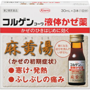 【第2類医薬品】興和 コルゲンコーワ液体かぜ薬 30mL×3本(麻黄湯)