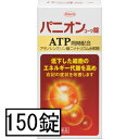 【第2類医薬品】興和 パニオンコーワ錠 150錠「宅配便送料無料(A)」