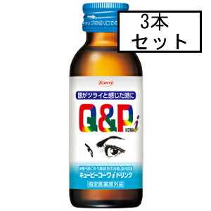 興和 キューピーコーワiドリンク 100mL×3本(医薬部外品)