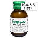 【第2類医薬品】興和 液キャベコーワ 50mL×10本セット「宅配便送料無料(A)」