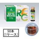 【第2類医薬品】ゼリア 新ローヤルゼロントSL 50mL×50本(1ケース)「宅配便送料無料(A)」