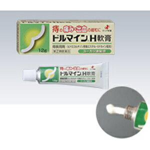 【第(2)類医薬品】ゼリア ドルマインH軟膏 12g