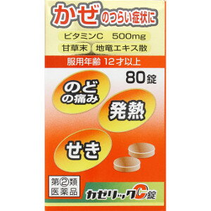 【第(2)類医薬品】AJD 米田薬品 カゼリックC錠 80錠