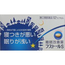 【第(2)類医薬品】AJD ファイン フストールS 12カプセル「メール便送料無料(A)」