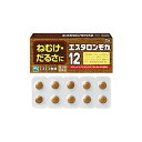 【第3類医薬品】エスエス エスタロンモカ12 20錠