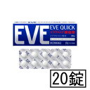 【第(2)類医薬品】エスエス イブクイック頭痛薬 20錠「メール便送料無料(A)」