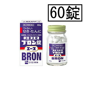 【第(2)類医薬品】エスエス 新エスエスブロン錠エース 60錠「メール便送料無料(B)」