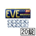 【第(2)類医薬品】エスエス イブクイック頭痛薬DX 20錠「メール便送料無料(A)」