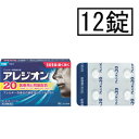 【第2類医薬品】エスエス アレジオン20 12錠「メール便送料無料(A)」