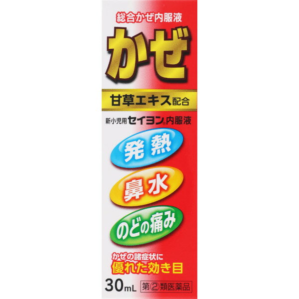 【在庫限り】【第(2)類医薬品】AJD 中外医薬生産 新小児用セイヨン内服液 30mL「メール便送料無料(B)」