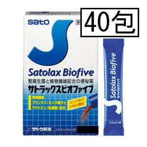 医薬品区分 一般用医薬品薬効分類 瀉下薬（下剤）承認販売名 製品名 サトラックスビオファイブ製品名（読み） サトラックスビオファイブ製品の特徴 ●植物センイを多く含むプランタゴ・オバタ種子を配合し腸内で膨潤することにより，自然に近いお通じを誘う植物性の便秘薬です。●ラクトミン（乳酸菌）と糖化菌が腸内で有用菌として働き，便秘や便秘に伴う諸症状の緩和を助けます。●服用しやすいココア風味で小粒の顆粒剤です。使用上の注意 ■してはいけないこと（守らないと現在の症状が悪化したり，副作用・事故が起こりやすくなります） 1．本剤を服用している間は，次の医薬品を服用しないでください　他の瀉下薬（下剤）2．授乳中の人は本剤を服用しないか，本剤を服用する場合は授乳を避けてください3．大量に服用しないでください■相談すること 1．次の人は服用前に医師，薬剤師又は登録販売者にご相談ください　（1）医師の治療を受けている人。　（2）妊婦又は妊娠していると思われる人。　（3）薬などによりアレルギー症状を起こしたことがある人。　（4）次の症状のある人。　　はげしい腹痛，吐き気・嘔吐2．服用後，次の症状があらわれた場合は副作用の可能性がありますので，直ちに服用を中止し，この文書を持って医師，薬剤師又は登録販売者にご相談ください［関係部位：症状］皮膚：発疹・発赤，かゆみ消化器：はげしい腹痛，吐き気・嘔吐3．服用後，次の症状があらわれることがありますので，このような症状の持続又は増強が見られた場合には，服用を中止し，医師，薬剤師又は登録販売者にご相談ください　下痢4．1週間位服用しても症状がよくならない場合は服用を中止し，この文書を持って医師，薬剤師又は登録販売者にご相談ください効能・効果 ●便秘●便秘に伴う次の諸症状の緩和：頭重，のぼせ，肌あれ，吹出物，食欲不振（食欲減退），腹部膨満，腸内異常醗酵，痔効能関連注意 用法・用量 下記の1回服用量をなるべく空腹時にコップ1杯の水又は白湯でかまずに服用します。服用間隔は4時間以上おいてください。［年齢：1回服用量：1日服用回数］成人（15才以上）：1〜2包：2回を限度とします15才未満：服用しないでくださいただし，初回は最小量を用い，便通の具合や状態をみながら少しずつ増加又は減量してください。用法関連注意 ●定められた用法・用量を厳守してください。●1日最大4包までを限度として服用してください。成分分量 4包(12g)中成分 分量プランタゴ・オバタ種子末 8，672mgセンナ実末 1，984mgニコチン酸アミド 5mg糖化菌 100mgラクトミン(乳酸菌) 60mg添加物 エリスリトール，ヒドロキシプロピルセルロース，カカオ末，アスコルビン酸，三二酸化鉄，アスパルテーム(L-フェニルアラニン化合物)，無水ケイ酸，香料（エチルバニリン，バニリン，デンプン部分加水分解物，プロピレングリコールを含む）保管及び取扱い上の注意 （1）直射日光の当たらない湿気の少ない涼しい所に保管してください。（2）小児の手の届かない所に保管してください。（3）他の容器に入れ替えないでください。　（誤用の原因になったり品質が変わるおそれがあります。）（4）使用期限をすぎた製品は，服用しないでください。消費者相談窓口 会社名：佐藤製薬株式会社問い合わせ先：お客様相談窓口電話：03（5412）7393受付時間：9：00〜17：00（土，日，祝日を除く）製造販売会社 佐藤製薬株式会社 添付文書情報東京都港区元赤坂1丁目5番27号販売会社 剤形 散剤リスク区分等 第「2」類医薬品