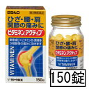 【第3類医薬品】サトウ ビタミネンアクティブ 150錠