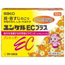 【第3類医薬品】サトウ ユンケルECプラス 32包