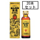 【第2類医薬品】サトウ ユンケル黄帝ロイヤル 50mL×20本「宅配便送料無料(A)」