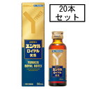 【第2類医薬品】サトウ ユンケルロイヤル黄帝 50mL×20本「宅配便送料無料(A)」