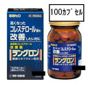 【第3類医薬品】サトウ ラングロン 100カプセル「宅配便送料無料(A)」