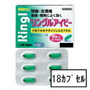 【第(2)類医薬品】サトウ リングルアイビー 18カプセル「メール便送料無料(A)」