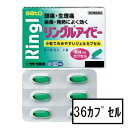 【第(2)類医薬品】サトウ リングルアイビー 36カプセル「メール便送料無料(B)」