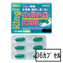 【第(2)類医薬品】サトウ リングルアイビーα200 36カプセル「メール便送料無料(B)」