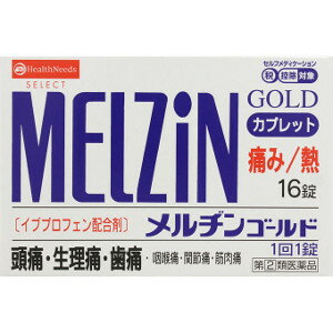 医薬品区分 一般用医薬品薬効分類 解熱鎮痛薬承認販売名 製品名 メルヂンゴールド製品名（読み） メルヂンゴールド製品の特徴 メルヂンゴールドは，熱と痛みによく効くイブプロフェン配合の解熱鎮痛薬。胃にやさしく，安全性の高い解熱鎮痛成分イブプロフェンに，アリルイソプロピルアセチル尿素と無水カフェインを配合し，痛みと熱にすぐれた効果を発揮します。のみやすさを考えた1回1錠のカプレット剤で，携帯にも便利です。使用上の注意 ■してはいけないこと〔守らないと現在の症状が悪化したり，副作用・事故が起こりやすくなります〕1．次の人は服用しないでください　（1）本剤又は本剤の成分によりアレルギー症状を起こしたことがある人。　（2）本剤又は他の解熱鎮痛薬，かぜ薬を服用してぜんそくを起こしたことがある人。　（3）15才未満の小児。　（4）出産予定日12週以内の妊婦。2．本剤を服用している間は，次のいずれの医薬品も服用しないでください　他の解熱鎮痛薬，かぜ薬，鎮静薬，乗物酔い薬3．服用後，乗物又は機械類の運転操作をしないでください（眠気等があらわれることがあります。）4．服用前後は飲酒しないでください5．長期連用しないでください■相談すること1．次の人は服用前に医師，歯科医師，薬剤師又は登録販売者に相談してください　（1）医師又は歯科医師の治療を受けている人。　（2）妊婦又は妊娠していると思われる人。　（3）授乳中の人。　（4）高齢者。　（5）薬などによりアレルギー症状を起こしたことがある人。　（6）次の診断を受けた人。　　心臓病，腎臓病，肝臓病，全身性エリテマトーデス，混合性結合組織病　（7）次の病気にかかったことのある人。　　胃・十二指腸潰瘍，潰瘍性大腸炎，クローン病2．服用後，次の症状があらわれた場合は副作用の可能性があるので，直ちに服用を中止し，この添付文書を持って医師，薬剤師又は登録販売者に相談してください［関係部位：症状］皮膚：発疹・発赤，かゆみ，青あざができる消化器：吐き気・嘔吐，食欲不振，胃痛，胃部不快感，胃もたれ，胃腸出血，胸やけ，腹痛，口内炎，下痢，血便精神神経系：めまい循環器：動悸呼吸器：息切れその他：目のかすみ，耳なり，むくみ，鼻血，歯ぐきの出血，出血が止まりにくい，出血，背中の痛み，過度の体温低下，からだがだるい　まれに次の重篤な症状が起こることがあります。その場合は直ちに医師の診療を受けてください。［症状の名称：症状］ショック（アナフィラキシー）：服用後すぐに，皮膚のかゆみ，じんましん，声のかすれ，くしゃみ，のどのかゆみ，息苦しさ，動悸，意識の混濁等があらわれる。皮膚粘膜眼症候群（スティーブンス・ジョンソン症候群）：高熱，目の充血，目やに，唇のただれ，のどの痛み，皮膚の広範囲の発疹・発赤等が持続したり，急激に悪化する。中毒性表皮壊死融解症：高熱，目の充血，目やに，唇のただれ，のどの痛み，皮膚の広範囲の発疹・発赤等が持続したり，急激に悪化する。肝機能障害：発熱，かゆみ，発疹，黄疸（皮膚や白目が黄色くなる），褐色尿，全身のだるさ，食欲不振等があらわれる。腎障害：発熱，発疹，尿量の減少，全身のむくみ，全身のだるさ，関節痛（節々が痛む），下痢等があらわれる。無菌性髄膜炎：首すじのつっぱりを伴った激しい頭痛，発熱，吐き気・嘔吐等の症状があらわれる。（このような症状は，特に全身性エリテマトーデス又は混合性結合組織病の治療を受けている人で多く報告されている。）ぜんそく：息をするときゼーゼー，ヒューヒューと鳴る，息苦しい等があらわれる。再生不良性貧血：青あざ，鼻血，歯ぐきの出血，発熱，皮膚や粘膜が青白くみえる，疲労感，動悸，息切れ，気分が悪くなりくらっとする，血尿等があらわれる。無顆粒球症：突然の高熱，さむけ，のどの痛み等があらわれる。3．服用後，次の症状があらわれることがあるので，このような症状の持続又は増強が見られた場合には，服用を中止し，この添付文書を持って医師，薬剤師又は登録販売者に相談してください　眠気，便秘4．5〜6回服用しても症状がよくならない場合は服用を中止し，この添付文書を持って医師，歯科医師，薬剤師又は登録販売者に相談してください効能・効果 頭痛・歯痛・抜歯後の疼痛・咽喉痛・耳痛・関節痛・神経痛・腰痛・筋肉痛・肩こり痛・打撲痛・骨折痛・ねんざ痛・月経痛（生理痛）・外傷痛の鎮痛，悪寒・発熱時の解熱効能関連注意 用法・用量 次の1回量を1日3回を限度とし，なるべく空腹時をさけて服用してください。服用間隔は4時間以上おいてください。［年齢：1回量：1日服用回数］大人（15才以上）：1錠：3回15才未満：服用しないこと用法関連注意 （1）定められた用法，用量を厳守してください。（2）錠剤の取り出し方　錠剤の入っているPTPシートの凸部を指先で強く押して裏面のアルミ箔を破り，取り出してお飲みください。（誤ってそのまま飲み込んだりすると食道粘膜に突きささる等思わぬ事故につながります）成分分量 1錠中成分分量イブプロフェン150mgアリルイソプロピルアセチル尿素60mg無水カフェイン80mg添加物 D-マンニトール，ヒドロキシプロピルセルロース，タルク，ステアリン酸マグネシウム，ヒプロメロース(ヒドロキシプロピルメチルセルロース)，マクロゴール，酸化チタン保管及び取扱い上の注意 （1）直射日光の当たらない，湿気の少ない涼しい所に保管してください。（2）小児の手のとどかない所に保管してください。（3）他の容器に入れ替えないでください。（誤用の原因になったり品質が変わる。）（4）使用期限をすぎた製品は使用しないでください。消費者相談窓口 会社名：富山めぐみ製薬株式会社住所：富山県富山市三番町3-10問い合わせ先：お客様相談窓口電話：076（421）5531受付時間：9：00〜17：00（土，日，祝日を除く）製造販売会社 富山めぐみ製薬（株） 添付文書情報会社名：富山めぐみ製薬株式会社住所：富山県富山市三番町3-10販売会社 剤形 錠剤リスク区分等 第「2」類医薬品