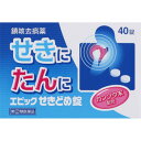 【第(2)類医薬品】AJD 福地製薬 エピックせきどめ錠 40錠「メール便送料無料(B)」