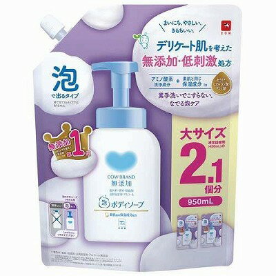 牛乳石鹸 カウブランド 無添加泡のボディーソープ つめかえ用 950mL