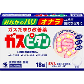 【第3類医薬品】小林製薬 ガスピタンa 18錠