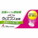 【第3類医薬品】ゼリア ウィズワン坐剤 10個入