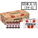 アリナミン製薬 アリナミンVドリンク 50mL×50本(指定医薬部外品)「宅配便送料無料(A)」